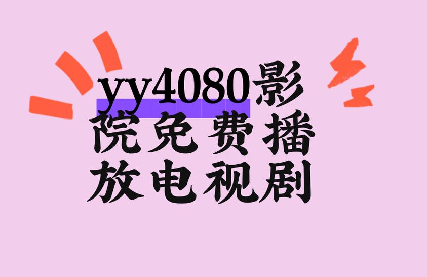 成人影院在线的相关介绍