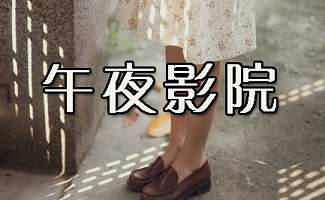 小草在线观看影院的相关介绍
