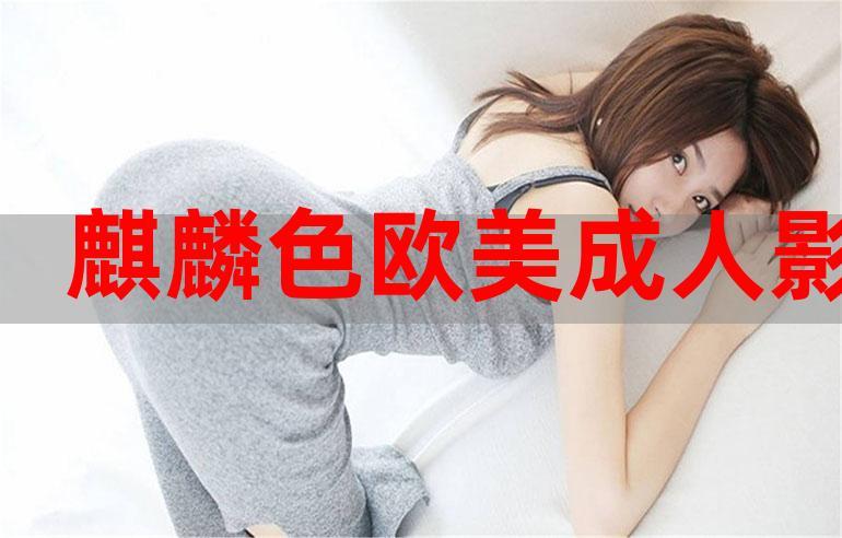 欧美伦理片按摩的相关介绍