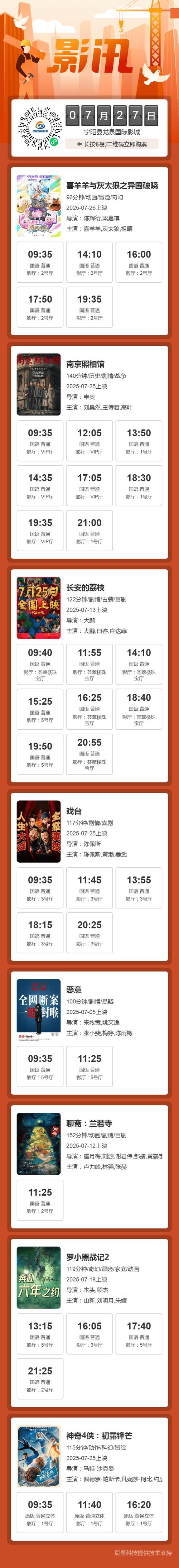 昌平首都电影院今日影讯 | 最新排片表 电影场次查询 昌平区观影指南