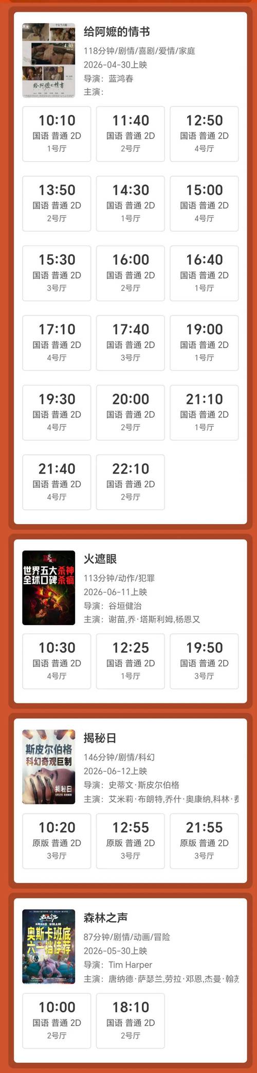 杭州电影院排片查询 | 最新电影上映时间、票价优惠及影厅推荐（杭州电影院）